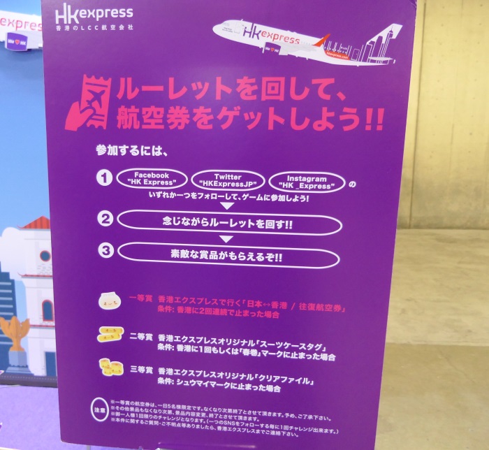 香港エクスプレスのSNS登録がゲーム参加条件・航空券などが当たる